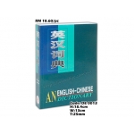 DE 0013 English-Chinese Dictionary
